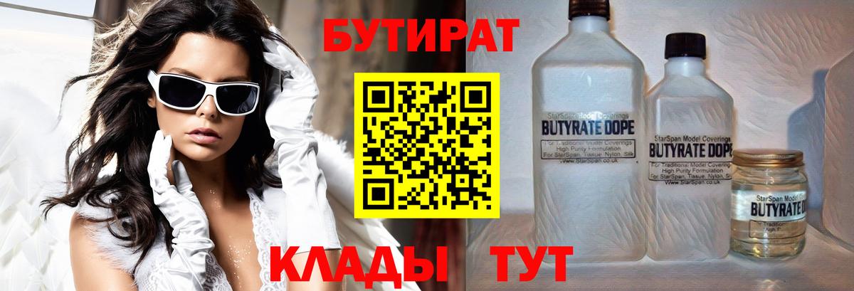 Бутират BDO 33% Коркино