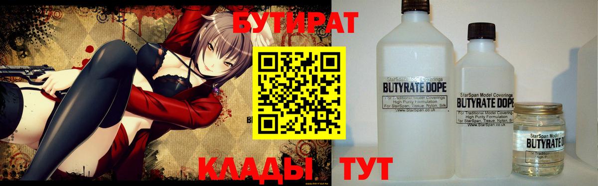 БУТИРАТ  Вход с VPN  Коркино  БУТИРАТ жидкий экстази 