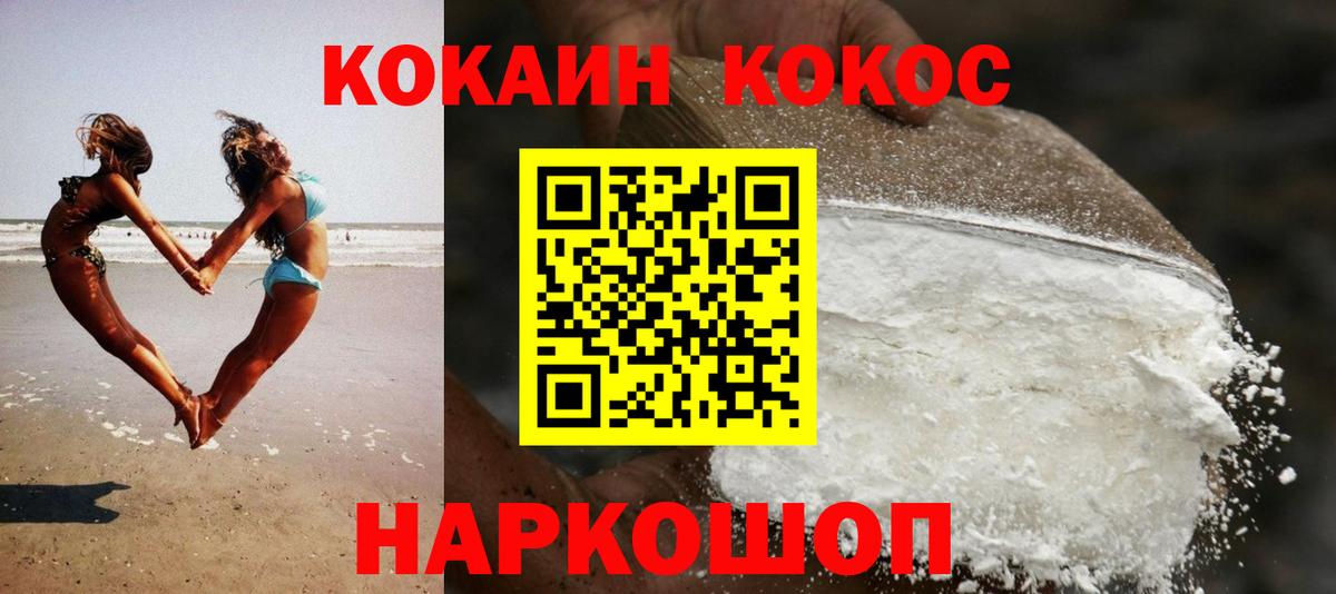 Кокаин 97% Коркино