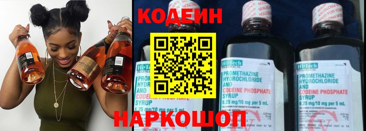 Кодеиновый сироп Lean напиток Lean (лин)  Вход с VPN  Коркино  Codein напиток Lean (лин) 