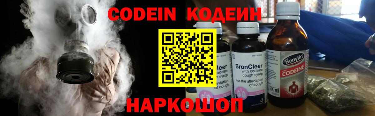 Codein Purple Drank Коркино