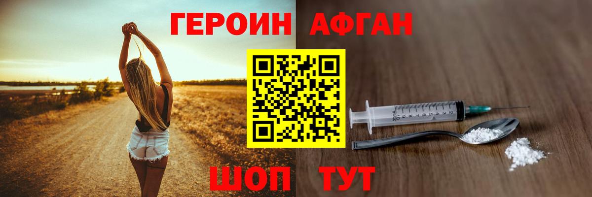 ГЕРОИН VHQ Коркино