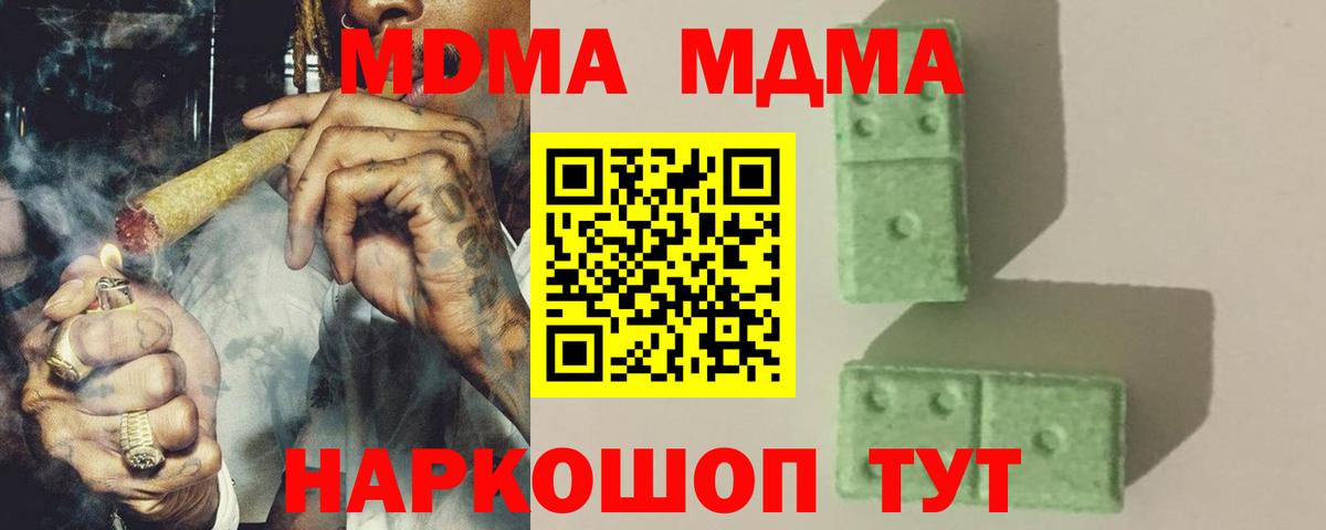 Коркино  МДМА кристаллы  MDMA  Вход с VPN  МДМА VHQ 